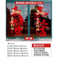 马年春节装饰贴纸静电2026节庆茶楼酒店新年玻璃红色福联过年窗花 宽40cm*高72cm