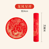 万年红长卷对联纸2026春节对联宣纸空白对联长卷 龙凤呈祥[宽34cm]长20米/卷