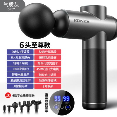 康佳筋膜枪肌肉按摩器放松仪 [至尊灰]16800转动力+99挡+6头切换+液晶屏+长续航+礼盒