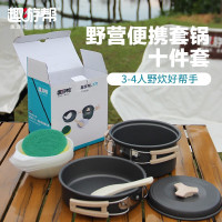 趣游帮 户外露营 套锅3-4人10件套(Y71)