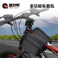 趣游帮 自行车防水旅行 置物衡梁包(B007)