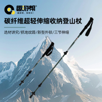 趣游帮 碳纤维超轻伸缩收纳登山杖(Q615)