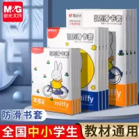 晨光包书皮书套透明加厚防滑哑光小学生一年级书衣包书纸课本保护套二三四年级上册初中生