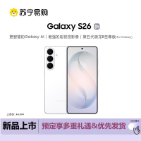 三星 Galaxy S26 12GB+256GB 映雪白