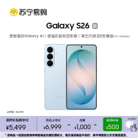 三星 Galaxy S26(SM-S9420)12GB+256GB 浅云蓝 超清夜间拍摄IP68 AI游戏手机 第五代骁龙8至尊版