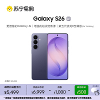 三星 Galaxy S26(SM-S9420)12GB+256GB 幽夜紫 超清夜间拍摄IP68 AI游戏手机 第五代骁龙8至尊版