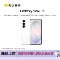 三星 Galaxy S26+ 12GB+512GB 映雪白