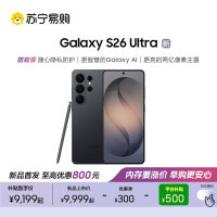 三星 Galaxy S26 Ultra 12GB+256GB 旷宇黑