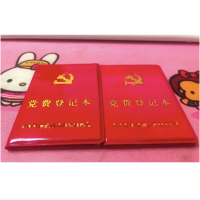 TLXT党费登记本收缴登记本红皮通用版烫金亮面学习薄册