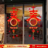 窗花 新春好年AB组合*2张、新春好年AB组合*2张 尺寸:40*90cm