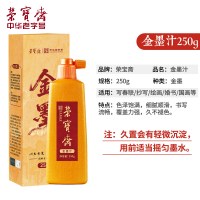 荣宝斋 文房四宝金色墨汁毛笔墨水学生专用快干金墨瓶装书画防水写春联练习墨汁 金墨汁250g