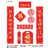 春联红包套装LX-041