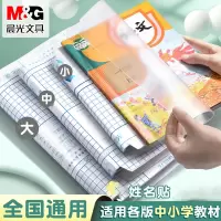 晨光书皮自粘透明磨砂包书皮贴纸小学生专用一年级包书膜二三年初中生a4书套16k书衣课本保护套a5作业本书壳