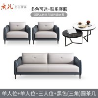 苏宁 质凡 办公家具现代时尚休闲办公接待沙发 单人位+单人位+三人位+黑色圆茶几组合