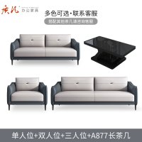 苏宁 质凡 办公家具现代时尚休闲办公接待沙发 单人位+双人位+三人位+长茶几组合