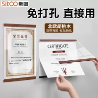 斯图(sitoo)木质a4文件框展示贴磁吸文件保护框亚克力形象墙资质风采奖状荣誉展示墙免打孔 竖版