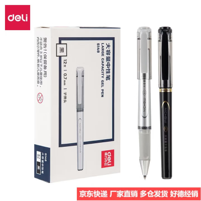 得力签字笔商务办公黑色中性笔0.5/0.7/1.0粗笔芯子弹头黑色水笔领导签名笔签单笔签约笔会议笔大容量s148