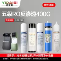意黛斯(YIDAISI)纯水机饮水机直饮水一体机开水器直饮机净水器 五级RO滤芯套装YDS-WJGL400RO-Z1