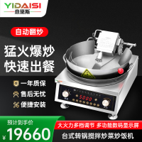 意黛斯(YIDAISI)全自动炒菜机商用大型食堂炒饭机智能炒菜多功能饭店 台式炒菜机(正反转) YDS-TZS50