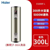 海尔ES300F-L电热水器 300L 大容量落地式 5000W 630*600*1691 一级能效