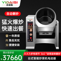 意黛斯(YIDAISI)自动炒菜机商用多功能台式智能电磁滚筒炒菜机器人双区域加热电动款 YDS-TGD40
