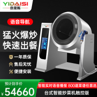意黛斯YIDAISI 全自动炒菜机商用大型厨房智能炒菜设备多功能电动触屏台式电磁炒菜机Φ400mm YDS-TGQ40J