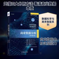 商业数据分析 单位:本