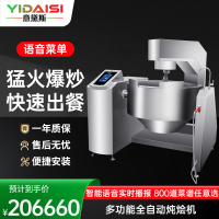 意黛斯 全自动炒菜机商用 全自动智能炒菜机器人 多功能电炒锅大型滚筒翻炒机 语音菜单 自动喷料投料YDS-QXC100