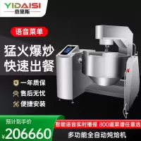 意黛斯 全自动炒菜机商用 全自动智能炒菜机器人 多功能电炒锅大型滚筒翻炒机 语音菜单 自动喷料投料YDS-QXC100