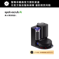 Dyson Spot+Scrub真Ai清洁机器人 智能吸尘机器人 扫地机器人 扫拖一体全自动清洗 上下水版 智能吸尘机器