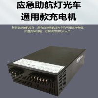 LDZ应急助航灯光车 通用充电机