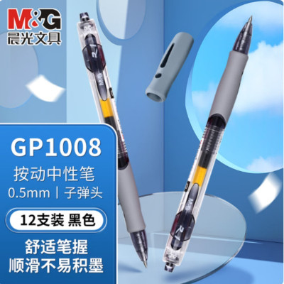 晨光(M&G)GP1008 中性笔 创意者 黑 0.5mm (12支/盒) 2盒装