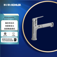科勒面盆龙头33070T