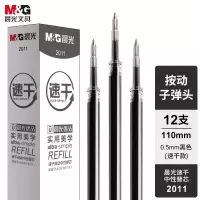 晨光(M&G) 2011 按动子弹头签字笔替芯 高品质速干 黑色 0.5mm 12支/盒 2盒