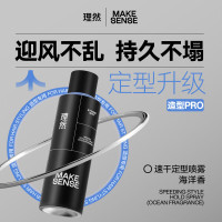 理然 速干定型喷雾250ml(海洋香)铝罐2112