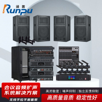 润普Runpu 会议音频扩声系统解决方案(无线手拉手麦克风套装+音响+调音台+音频处理器)RP-WXKSD850