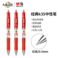 晨光(M&G)K35 按动中性笔 办公 红 0.5mm (12支/件)2件装