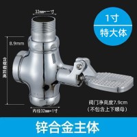厕所脚踏冲水阀蹲便器脚踩式冲洗阀 合金8cm加大体(铜芯钢板)-1寸