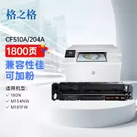 格之格(G&G) 204a硒鼓 CF510a硒鼓粉盒墨盒适用于m 154a