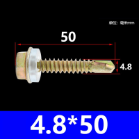 自攻钉 外六角钻尾螺丝 4.8*50mm (100个起订)