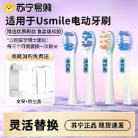 适配usmile电动牙刷头笑容加Y1/U1/U2/U3P10/Y10/Y20替换通用