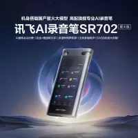 科大讯飞AI录音笔SR702 免费录音转文字 智能降噪录音设备录音机 多语种同声传译