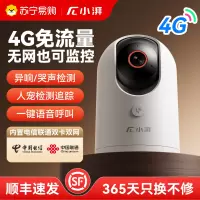 小湃4G室内摄像头P50G家用免费流量监控无需网络360度手机远程摄影机