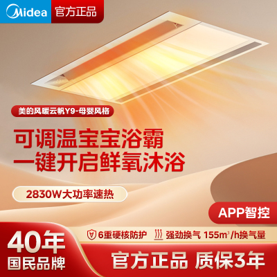 美的风暖浴霸照明排气扇一体卫生间取暖器多功能浴霸集成吊顶超薄官方旗舰店正品