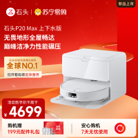 石头自清洁扫拖机器人P20 Max上下水版