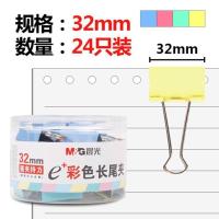 晨光(M&G)ABS92740 长尾夹Eplus32mm(筒装)彩色 3# 4筒装