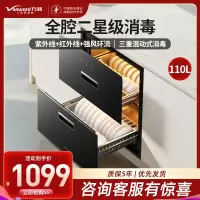 万和(Vanward) 110升二星级消毒柜 嵌入式高温消毒柜 家用碗筷餐具厨房消毒碗柜 ZTD100Q-D5 PRO