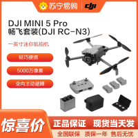 大疆 DJI Mini 5 Pro 一英寸迷你航拍机全向主动避障智能跟随无损竖拍无人机 畅飞套装 (DJI RC-N3)