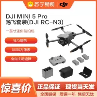 大疆 DJI Mini 5 Pro 一英寸迷你航拍机全向主动避障智能跟随无损竖拍无人机 畅飞套装 (DJI RC-N3)