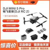 大疆 DJI Mini 5 Pro 一英寸迷你航拍机全向主动避障智能跟随无损竖拍无人机 畅飞套装 (DJI RC 2)